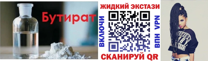 Бутират бутандиол  blacksprut ONION  Канск 